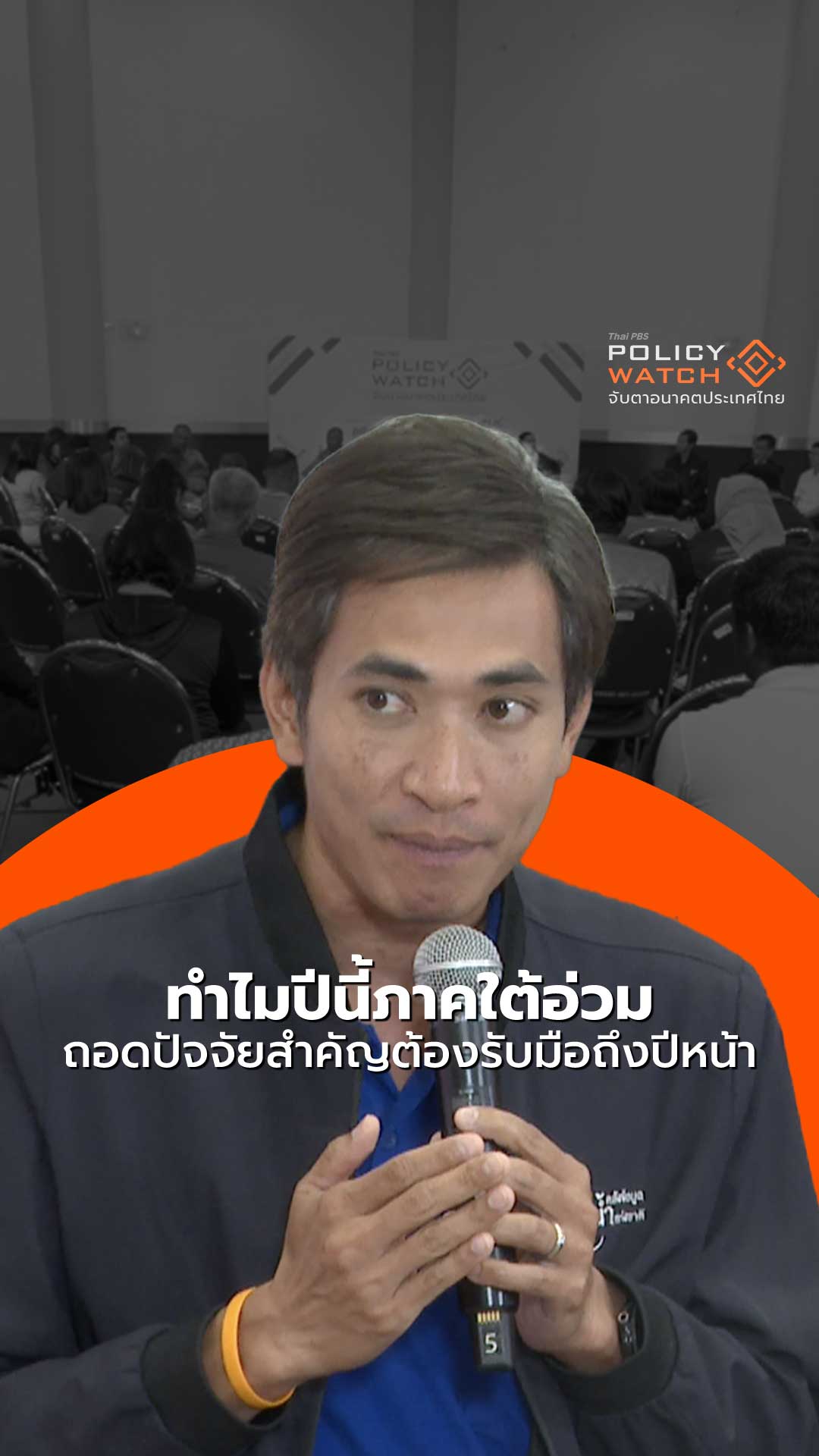 ถอดปัจจัยภาคใต้อ่วม ต้องเตรียมรับมือถึงปีหน้า