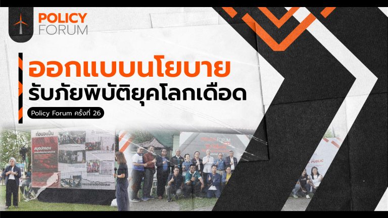 20 ปีสึนามิ : ออกแบบนโยบาย รับภัยพิบัติยุคโลกเดือด