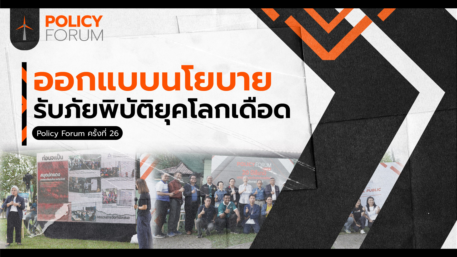 20 ปีสึนามิ : ออกแบบนโยบาย รับภัยพิบัติยุคโลกเดือด