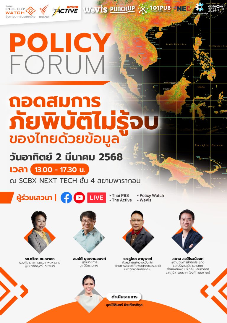 ถอดสมการภัยพิบัติไม่รู้จบของไทย ด้วยข้อมูล