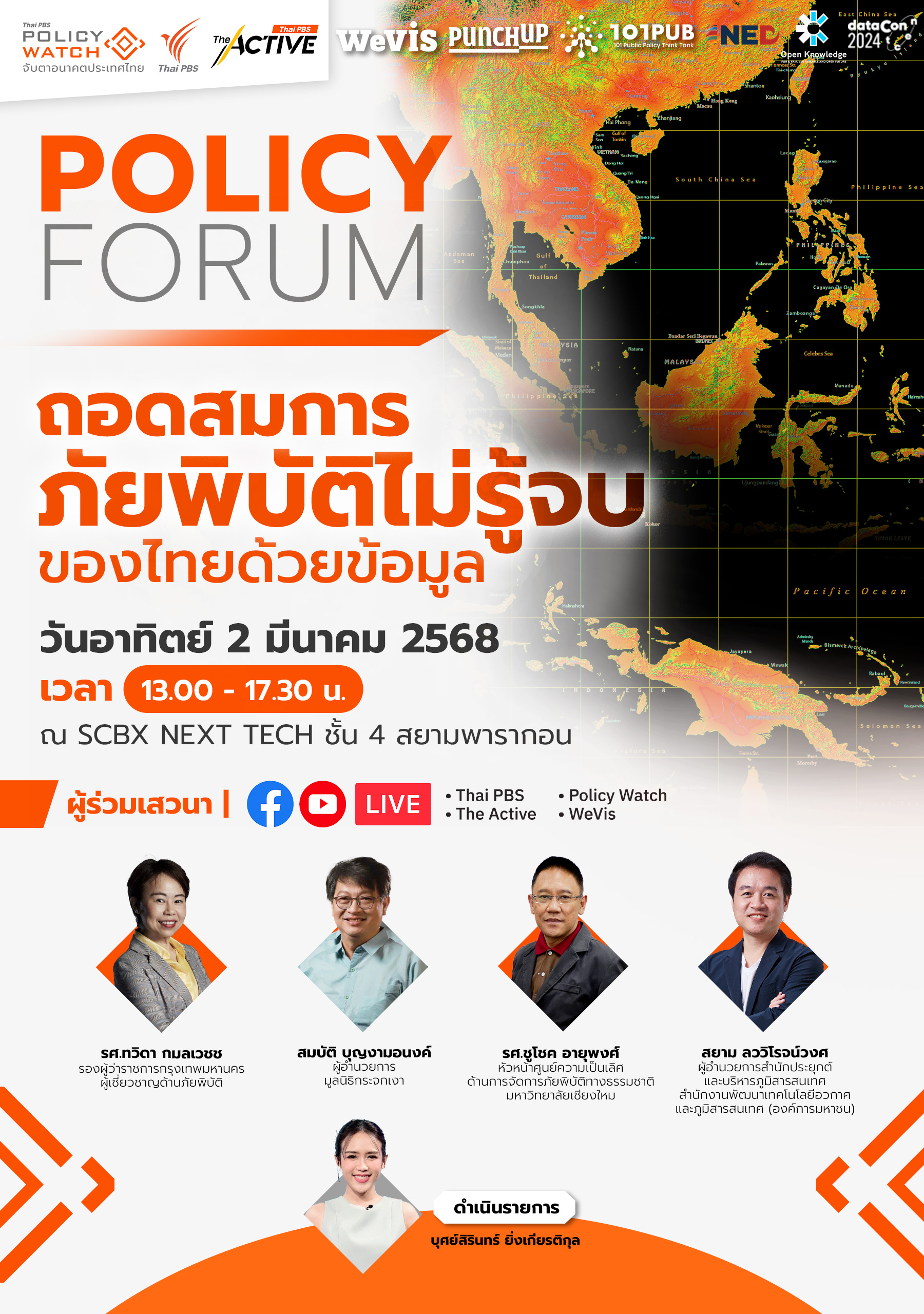 ถอดสมการภัยพิบัติไม่รู้จบของไทย ด้วยข้อมูล