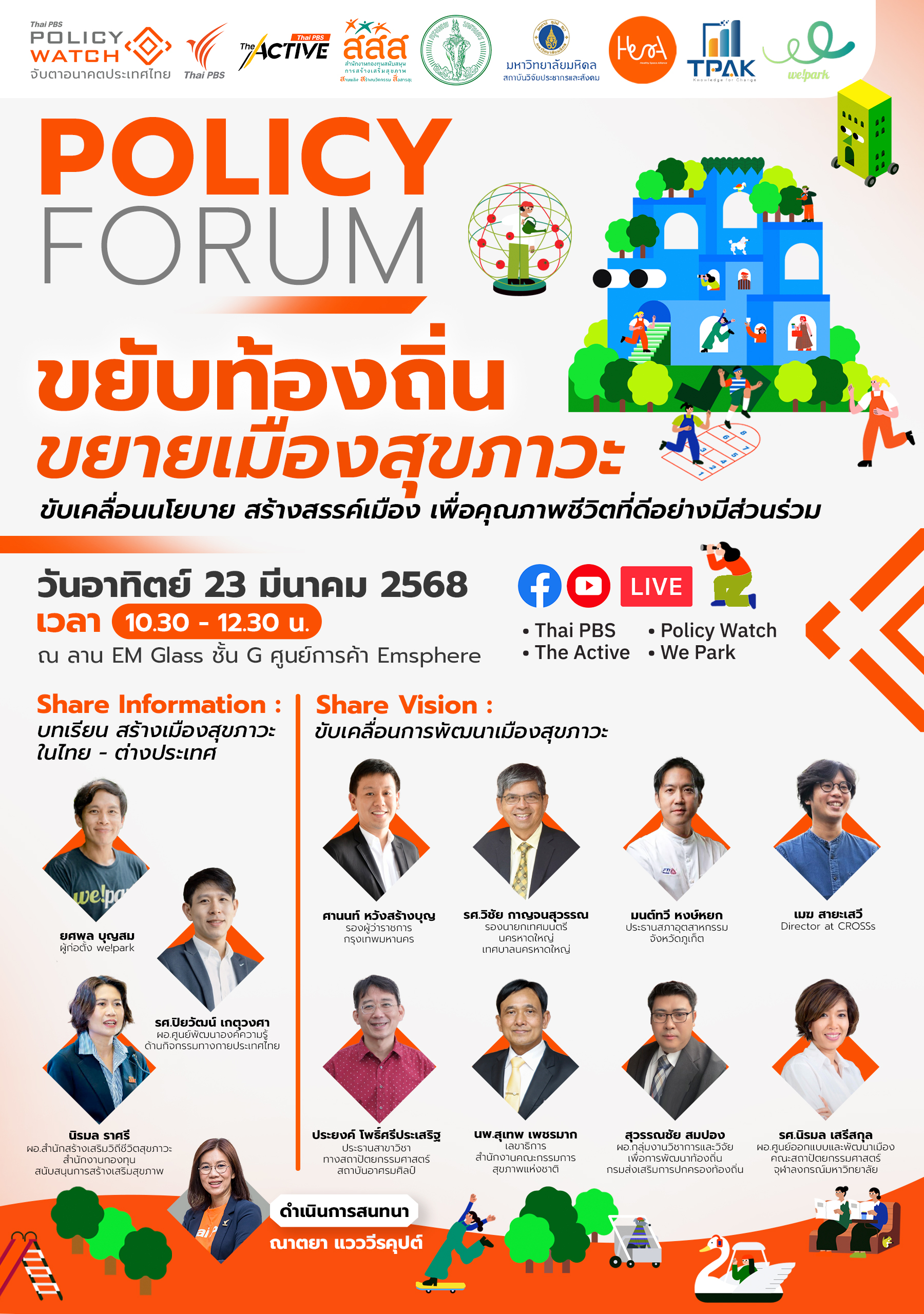 ขยับท้องถิ่น ขยายเมืองสุขภาวะ