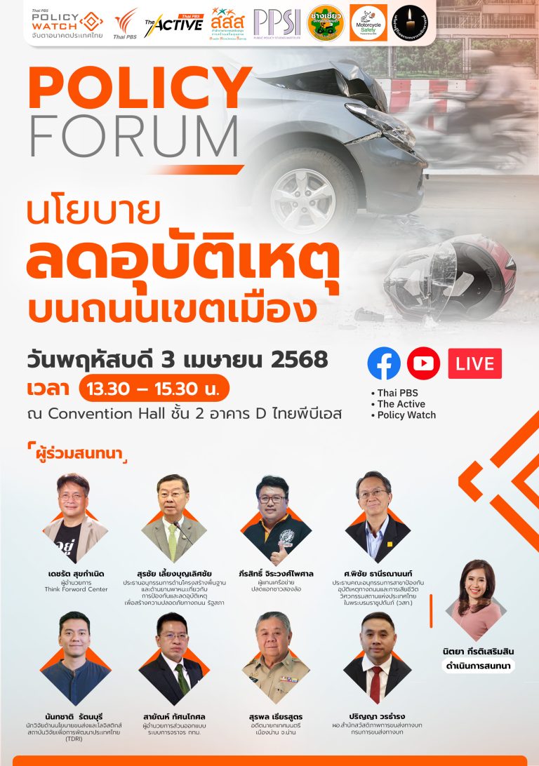 นโยบายลดอุบัติเหตุบนถนนเขตเมือง