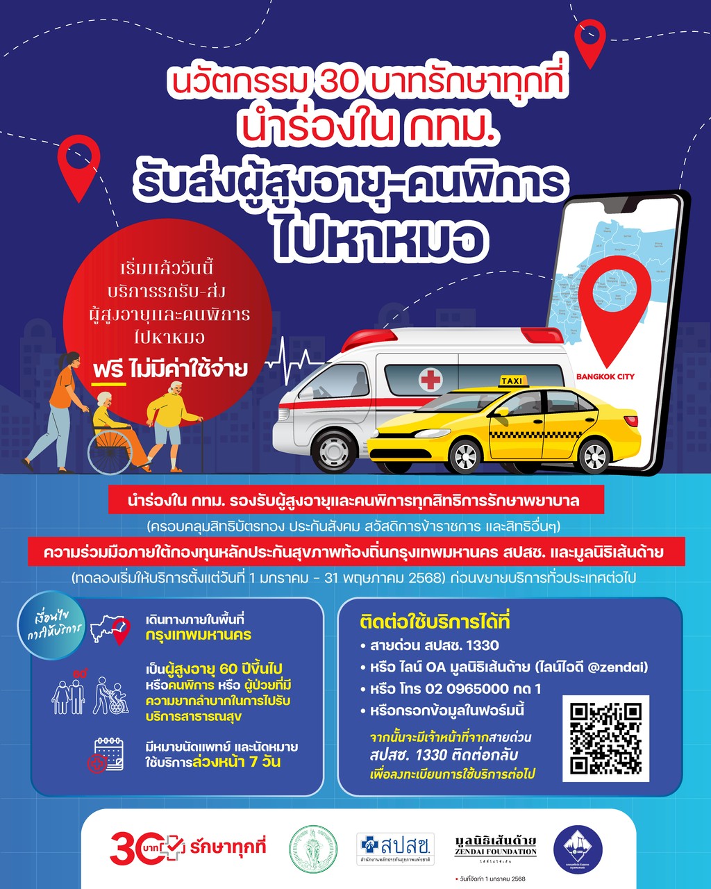 รับส่งผู้สูงอายุ-ผู้พิการ