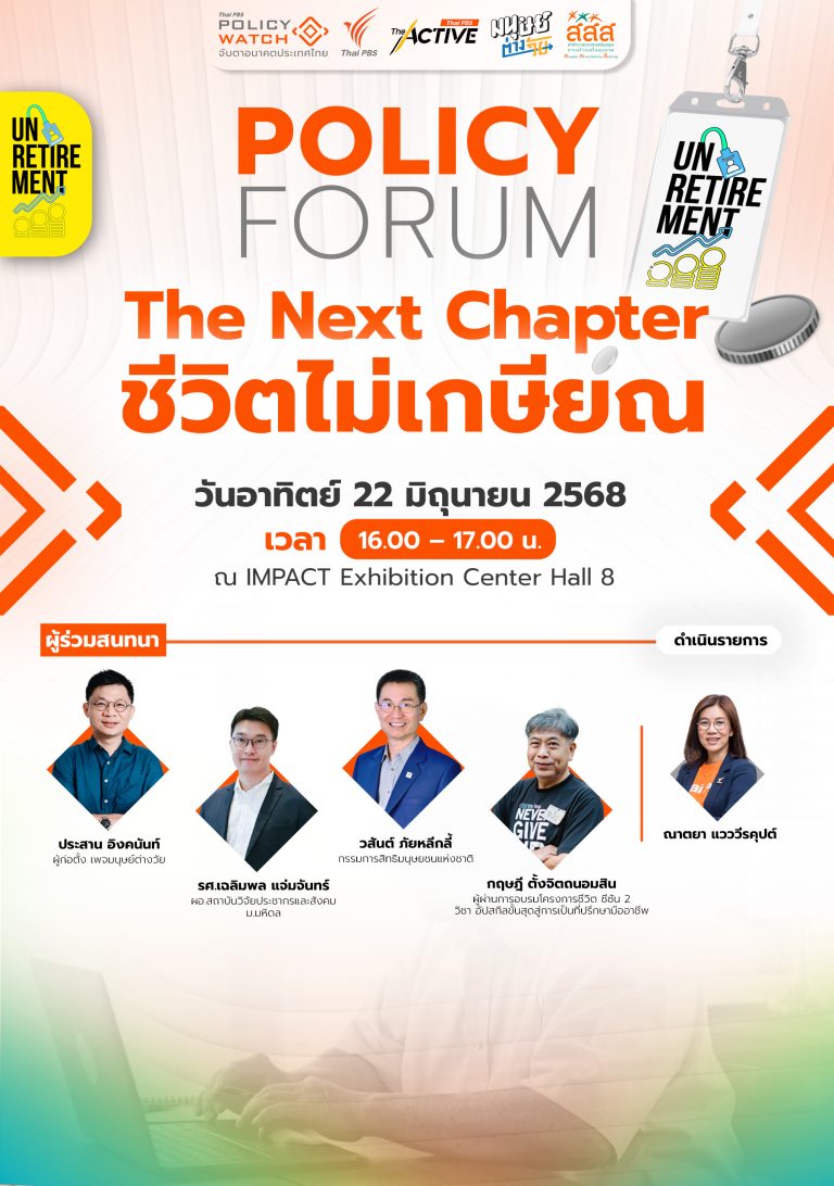 The Next Chapter ชีวิตไม่เกษียณ