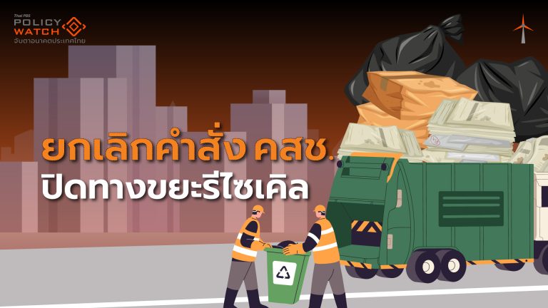 ยกเลิกคำสั่ง คสช.ที่4/59 ปิดทางโรงงานรุกชุมชน