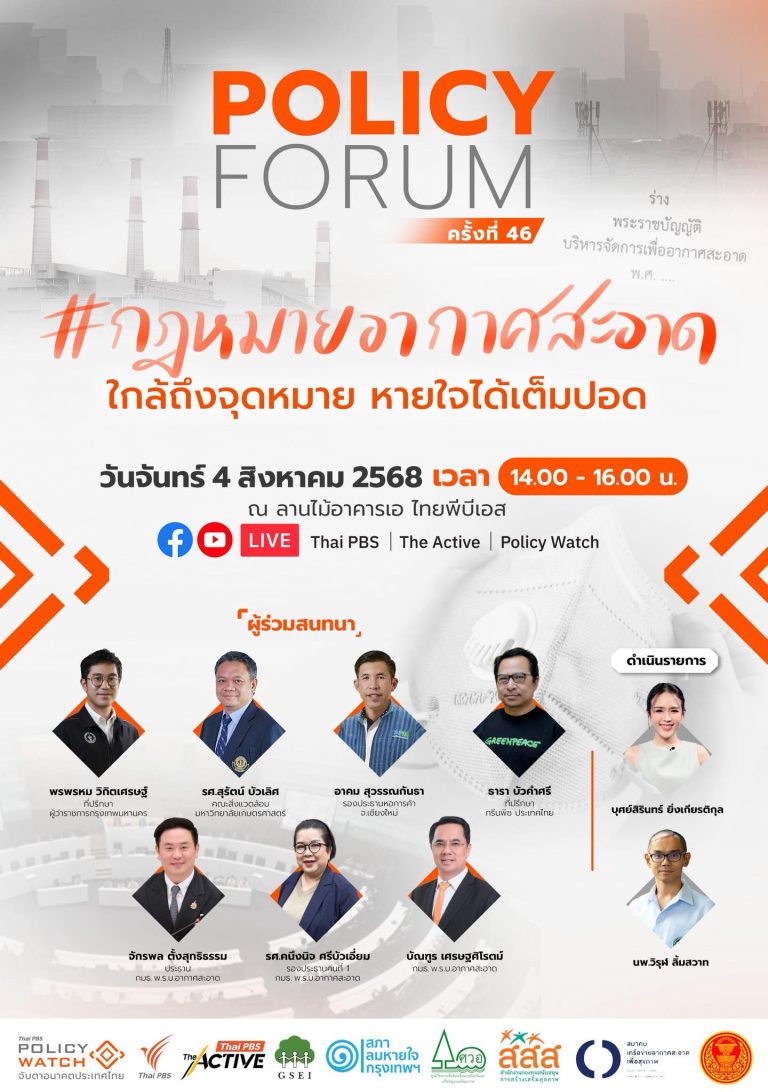 กฎหมายอากาศสะอาด ใกล้ถึงจุดหมาย หายใจได้เต็มปอด