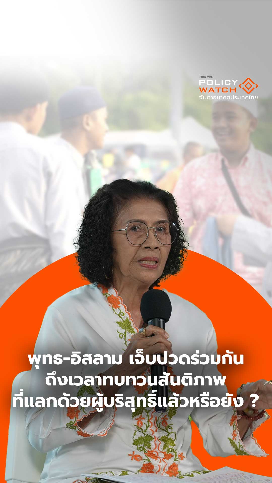 ถึงเวลาทบทวนสันติภาพที่แลกด้วยผู้บริสุทธิ์แล้วหรือยัง