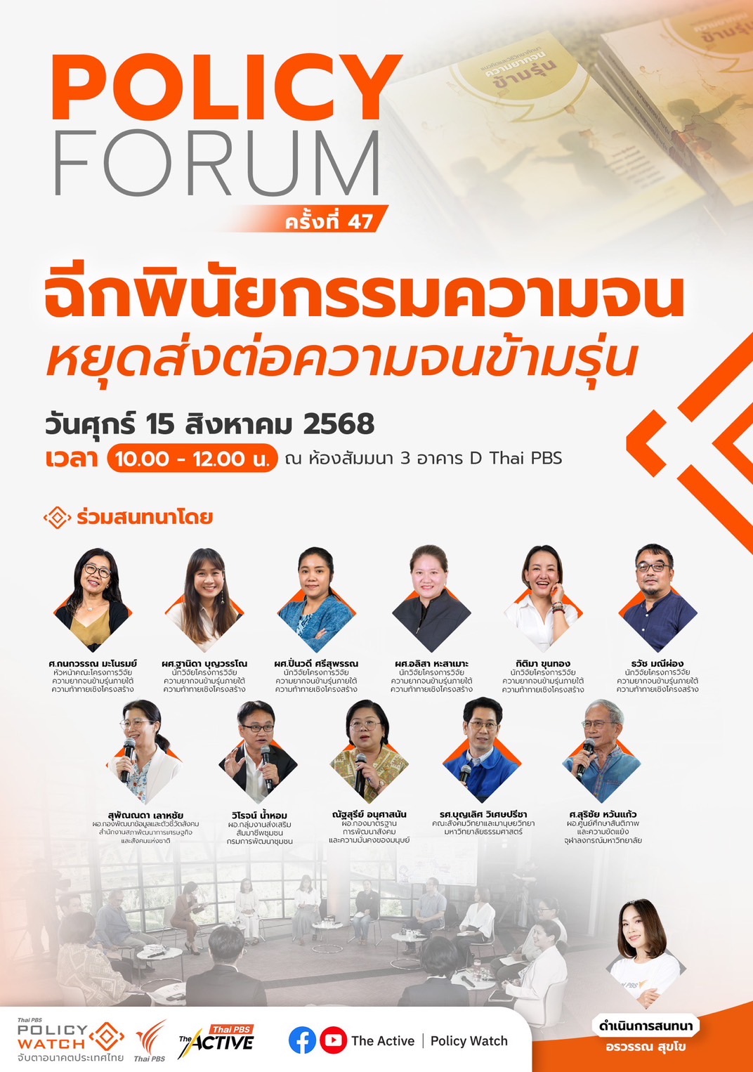 ฉีกพินัยกรรมความจน หยุดส่งต่อความจนข้ามรุ่น