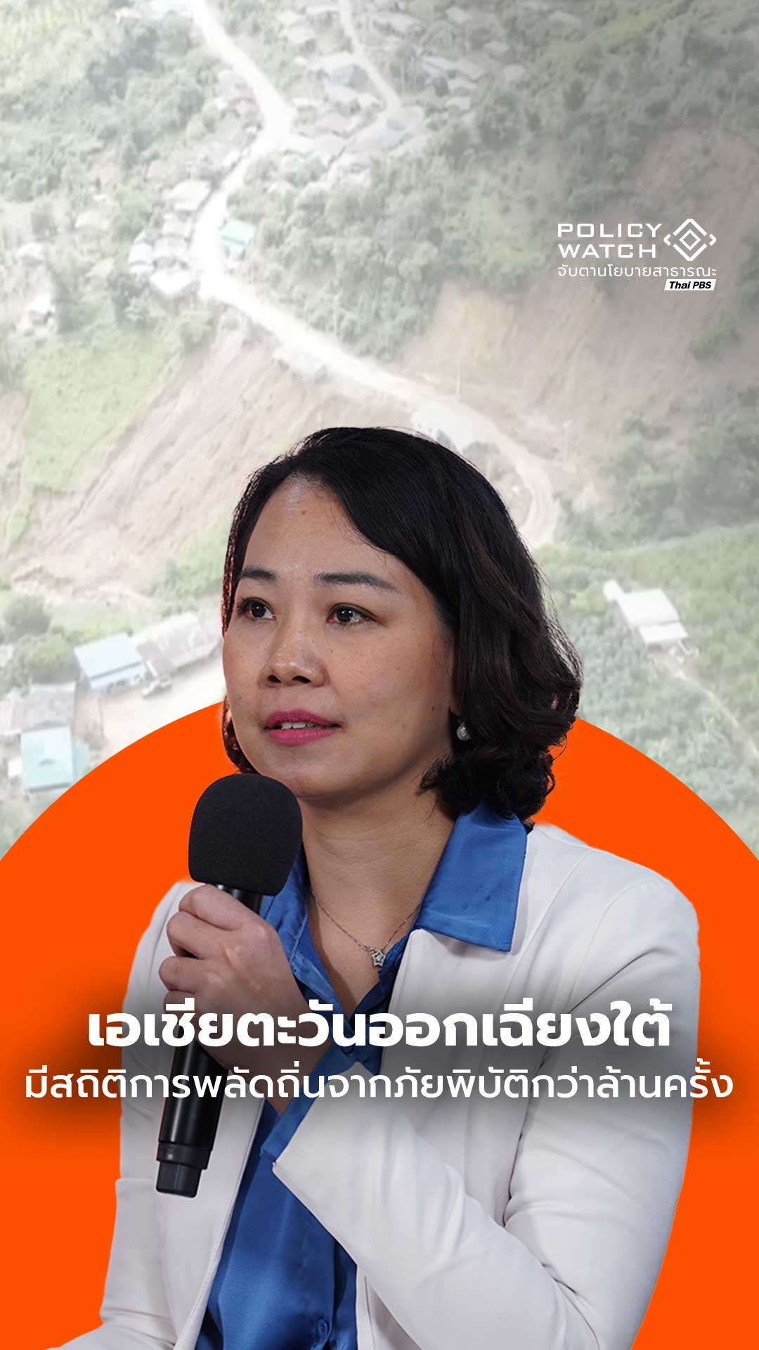 เอเชียตะวันออกเฉียงใต้ พลัดถิ่นจากภัยพิบัติกว่าล้านครั้ง