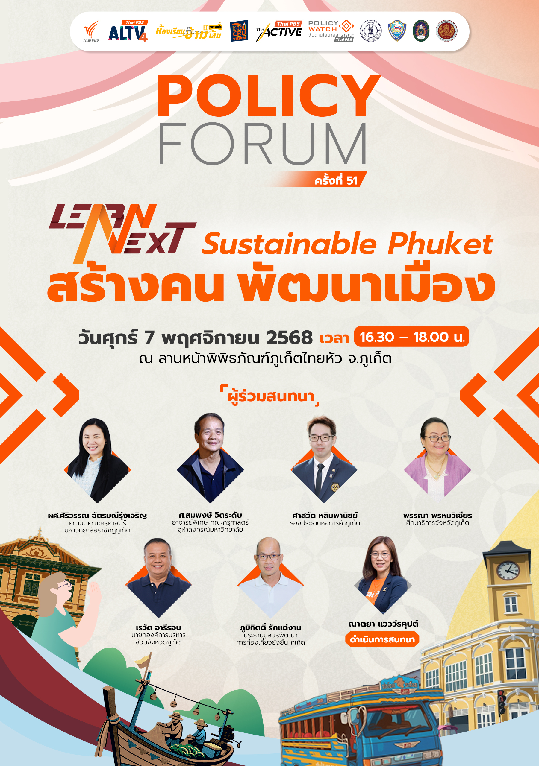 Learn Next Sustainable Phuket สร้างคน พัฒนาเมือง